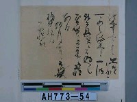 藏品(天海僧正筆（武藏入間郡喜多院藏）（之二）)的圖片